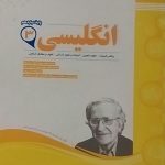اسفندیار، زبان انگلیسی دوازدهم