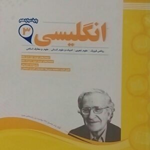 اسفندیار، زبان انگلیسی دوازدهم