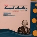 اسفندیار، ریاضی گسسته دوازدهم