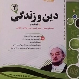 اسفندیار، دین و زندگی یازدهم