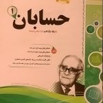 اسفندیار، حسابان یازدهم