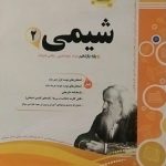 اسفندیار، شیمی یازدهم