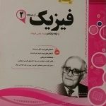 اسفندیار، فیزیک یازدهم