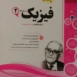 اسفندیار، فیزیک یازدهم