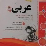 اسفندیار، عربی یازدهم