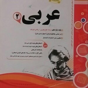 اسفندیار، عربی یازدهم