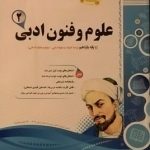 اسفندیار،علوم و فنون ادبی یازدهم