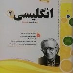 اسفندیار، زبان انگلیسی یازدهم