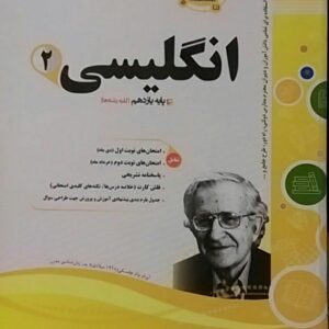 اسفندیار، زبان انگلیسی یازدهم