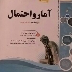 اسفندیار، آمار و احتمال یازدهم