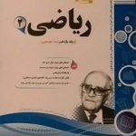 اسفندیار، ریاضی یازدهم