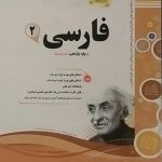 اسفندیار، فارسی یازدهم