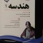 اسفندیار، هندسه دهم