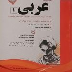 اسفندیار، عربی دهم
