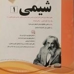 اسفندیار، شیمی دهم