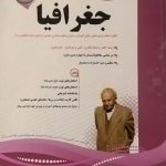 اسفندیار، جغرافی دهم