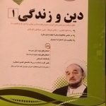 اسفندیار، دین و زندگی دهم