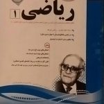 اسفندیار، ریاضی دهم