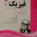 اسفندیار، فیزیک دهم