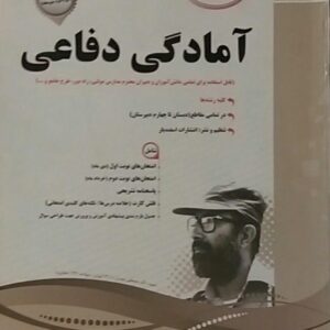 اسفندیار، آمادگی دفاعی دهم