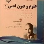 اسفندیار، علوم و فنون ادبی دهم