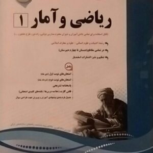 اسفندیار، ریاضی و آمار دهم