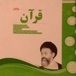 اسفندیار، قرآن نهم