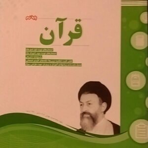 اسفندیار، قرآن نهم