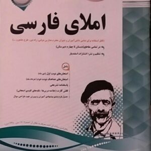 اسفندیار،املای فارسی نهم