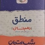 خیلی سبز، شب امتحان منطق دهم انسانی
