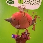 گاج،کار علوم اول دبستان