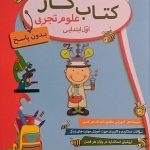 منتشران،کار علوم اول دبستان