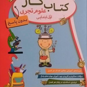 منتشران،کار علوم اول دبستان