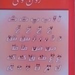 روان خوانی فارسی اول دبستان