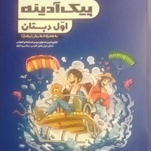 گاج،پیک آدینه فارسی، ریاضی، علوم اول دبستان