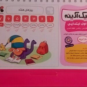 پیک گل واژه، ریاضی، علوم، فارسی آدینه اول دبستان