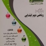 منتشران،کار ریاضی دوم دبستان