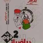 اندیشمند،تیزهوشان ریاضی دوم دبستان