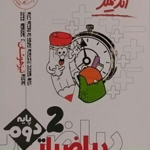 اندیشمند،تیزهوشان ریاضی دوم دبستان