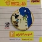 منتشران، قاصدک علوم دوم دبستان