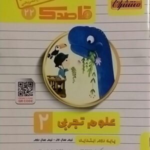 منتشران، قاصدک علوم دوم دبستان
