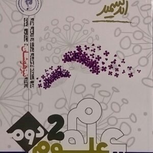 اندیشمند،تیزهوشان علوم دوم دبستان