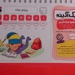 پیک گل واژه،آدینه دوم دبستان