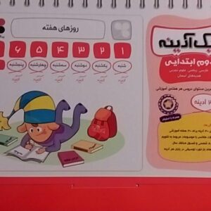 پیک گل واژه،آدینه دوم دبستان