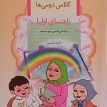 قدیانی،دیکته شب دوم دبستان