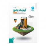 فیزیک پایه ریاضی جلد دوم مهرو ماه