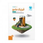 فیزیک جامع پایه ریاضی جلداول مهروماه