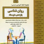 جزوه روانشناسی یازدهم بنی هاشم