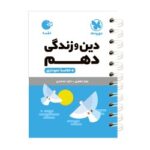 لقمه دین وزندگی دهم مهروماه