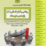جزوه ریاضی و آمار یازدهم بنی هاشم